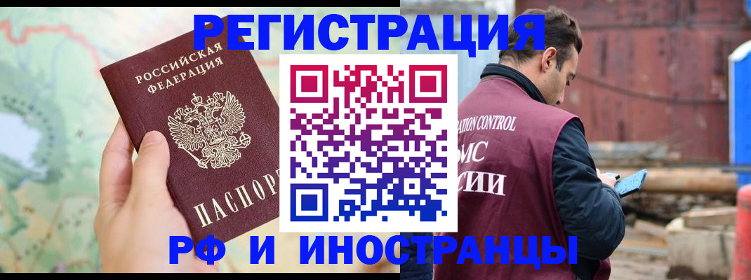 временная регистрация законно в Копейске
