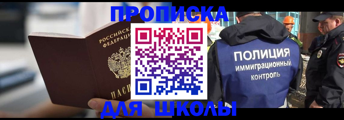 прописка ребенка в Копейске