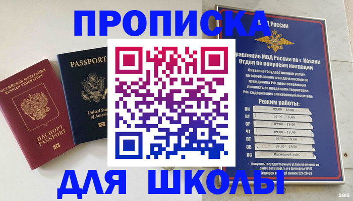 временная регистрация для всех в Копейске