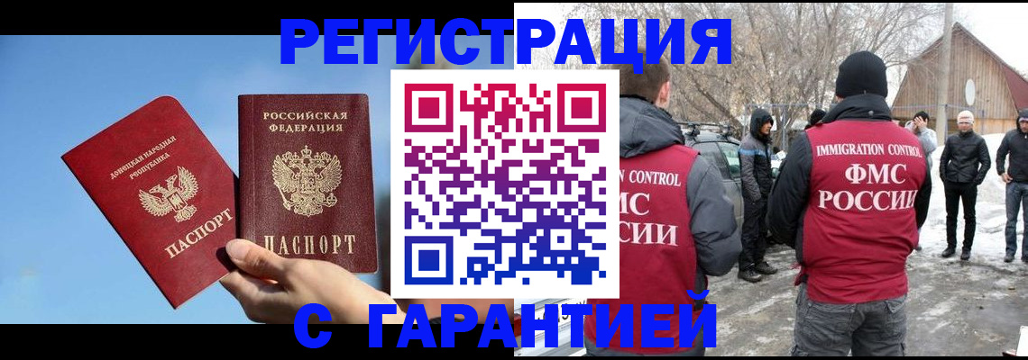 временная регистрация купить в Копейске